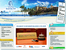 Tablet Screenshot of c-tour.ru